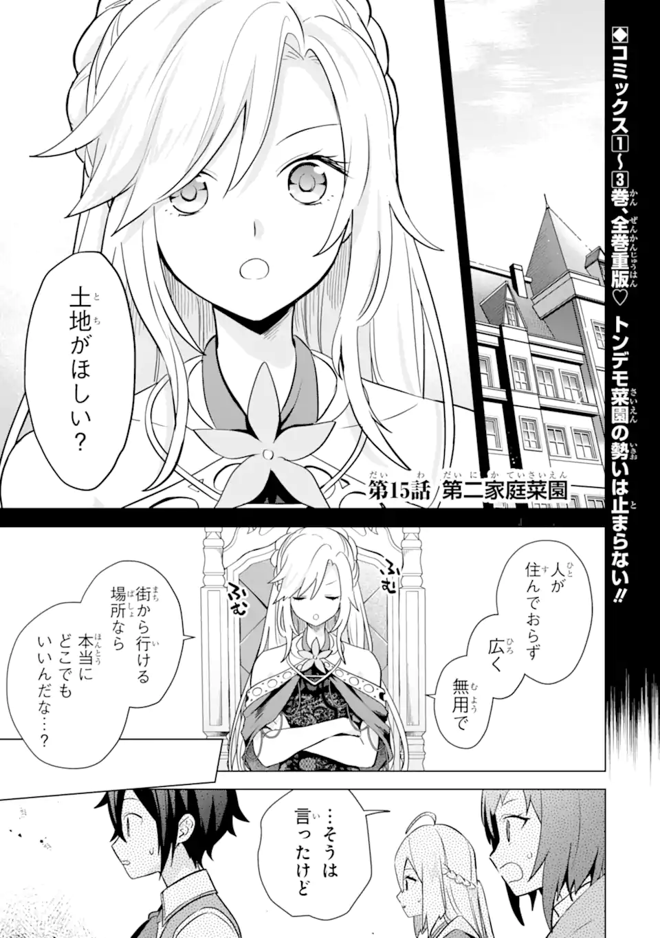 SAIBAI CHEAT DE SAIKYOU SAIEN - E, TADA NO KATEI SAIENDESU KEDO? Chap 15.1 - Pic 1
