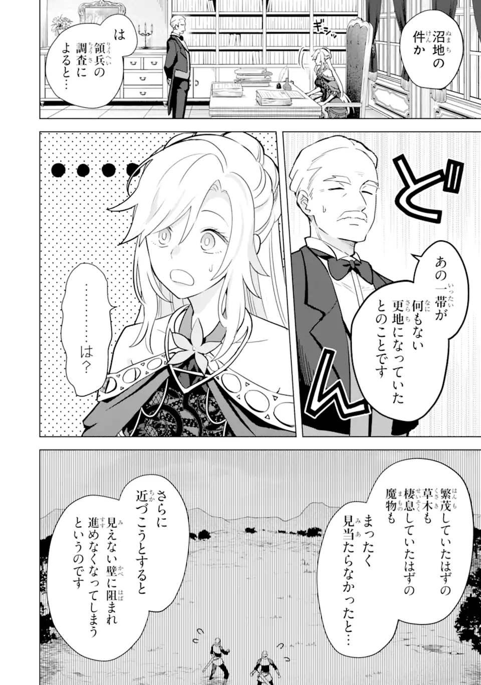 SAIBAI CHEAT DE SAIKYOU SAIEN - E, TADA NO KATEI SAIENDESU KEDO? Chap 16.1 - Pic 2