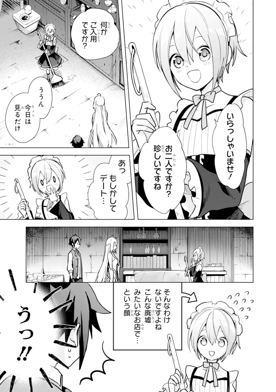 SAIBAI CHEAT DE SAIKYOU SAIEN - E, TADA NO KATEI SAIENDESU KEDO? Chap 9.1 - Pic 7