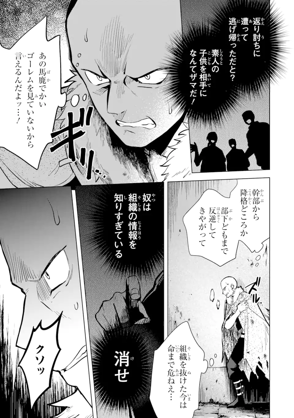 SAIBAI CHEAT DE SAIKYOU SAIEN - E, TADA NO KATEI SAIENDESU KEDO? Chap 13.2 - Pic 12