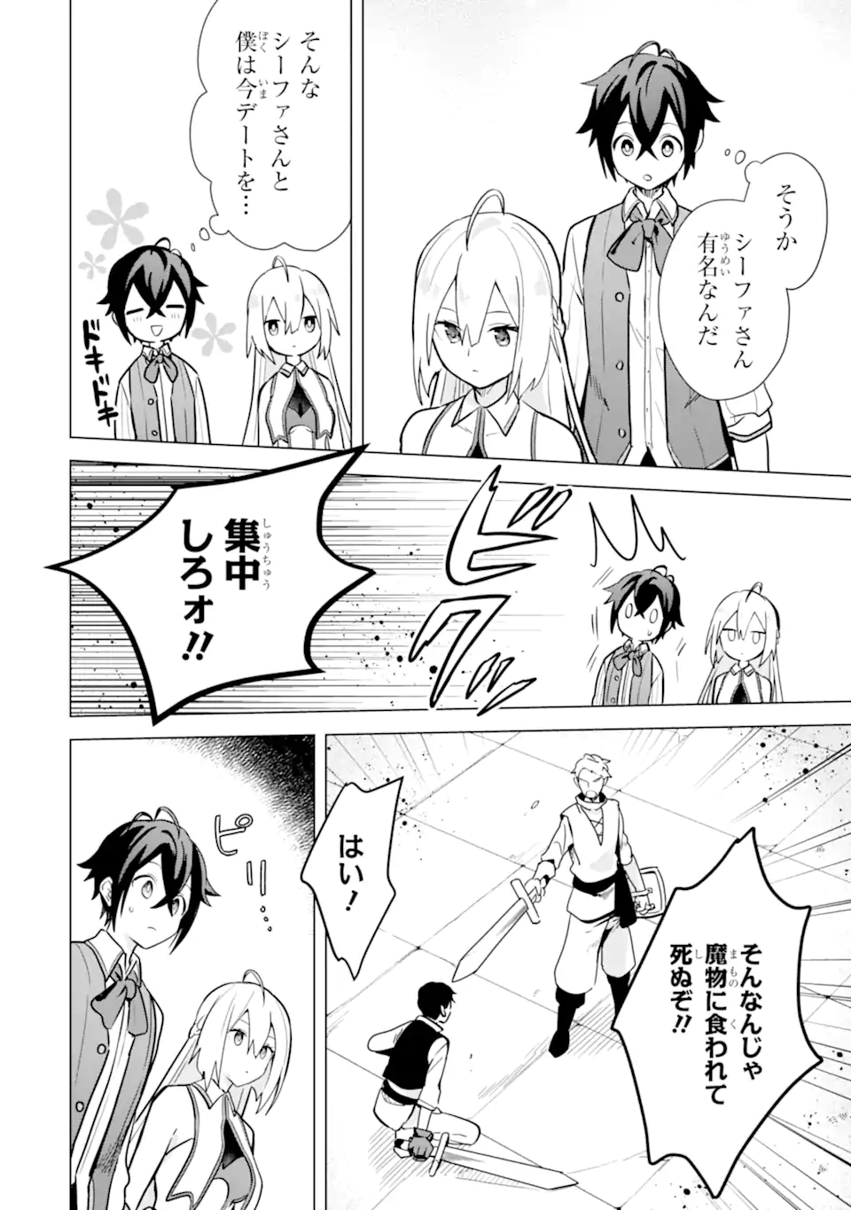 SAIBAI CHEAT DE SAIKYOU SAIEN - E, TADA NO KATEI SAIENDESU KEDO? Chap 9.2 - Pic 1