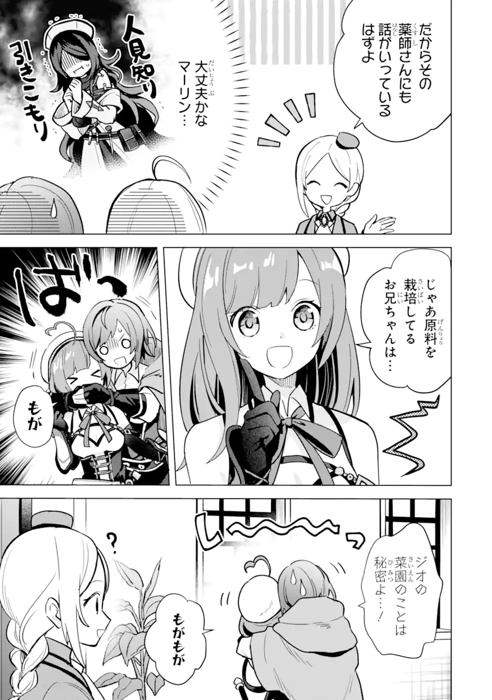 SAIBAI CHEAT DE SAIKYOU SAIEN - E, TADA NO KATEI SAIENDESU KEDO? Chap 13.1 - Pic 3