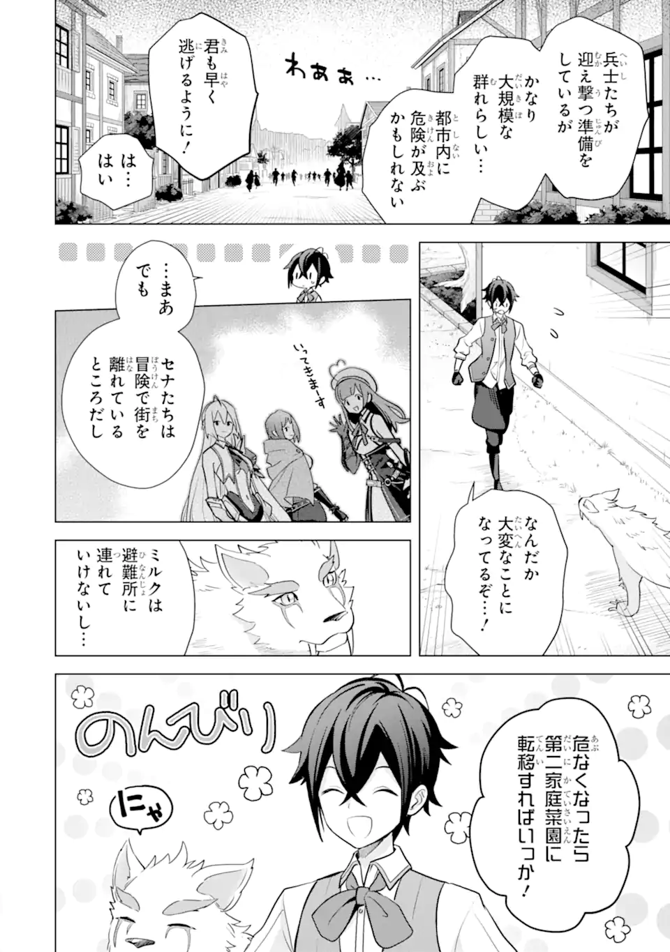 SAIBAI CHEAT DE SAIKYOU SAIEN - E, TADA NO KATEI SAIENDESU KEDO? Chap 16.2 - Pic 2