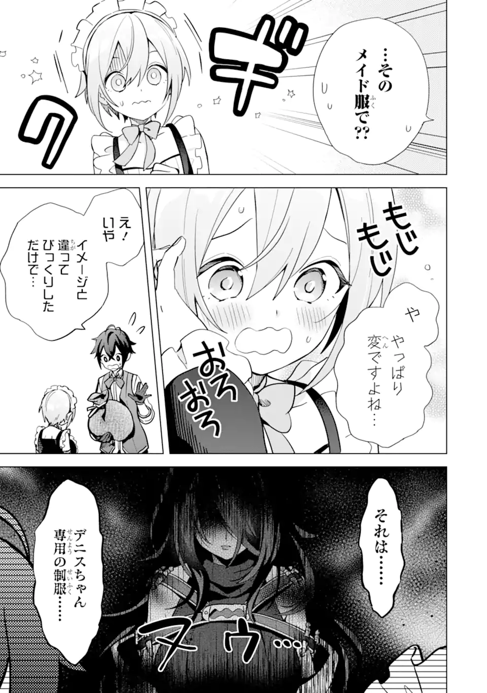 SAIBAI CHEAT DE SAIKYOU SAIEN - E, TADA NO KATEI SAIENDESU KEDO? Chap 5.1 - Pic 9
