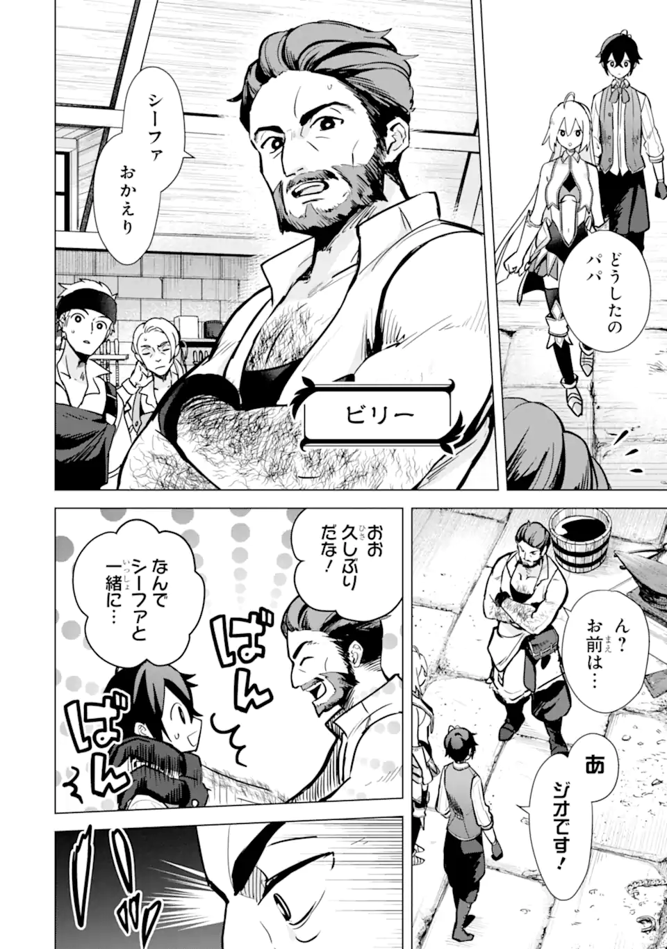 SAIBAI CHEAT DE SAIKYOU SAIEN - E, TADA NO KATEI SAIENDESU KEDO? Chap 9.3 - Pic 14