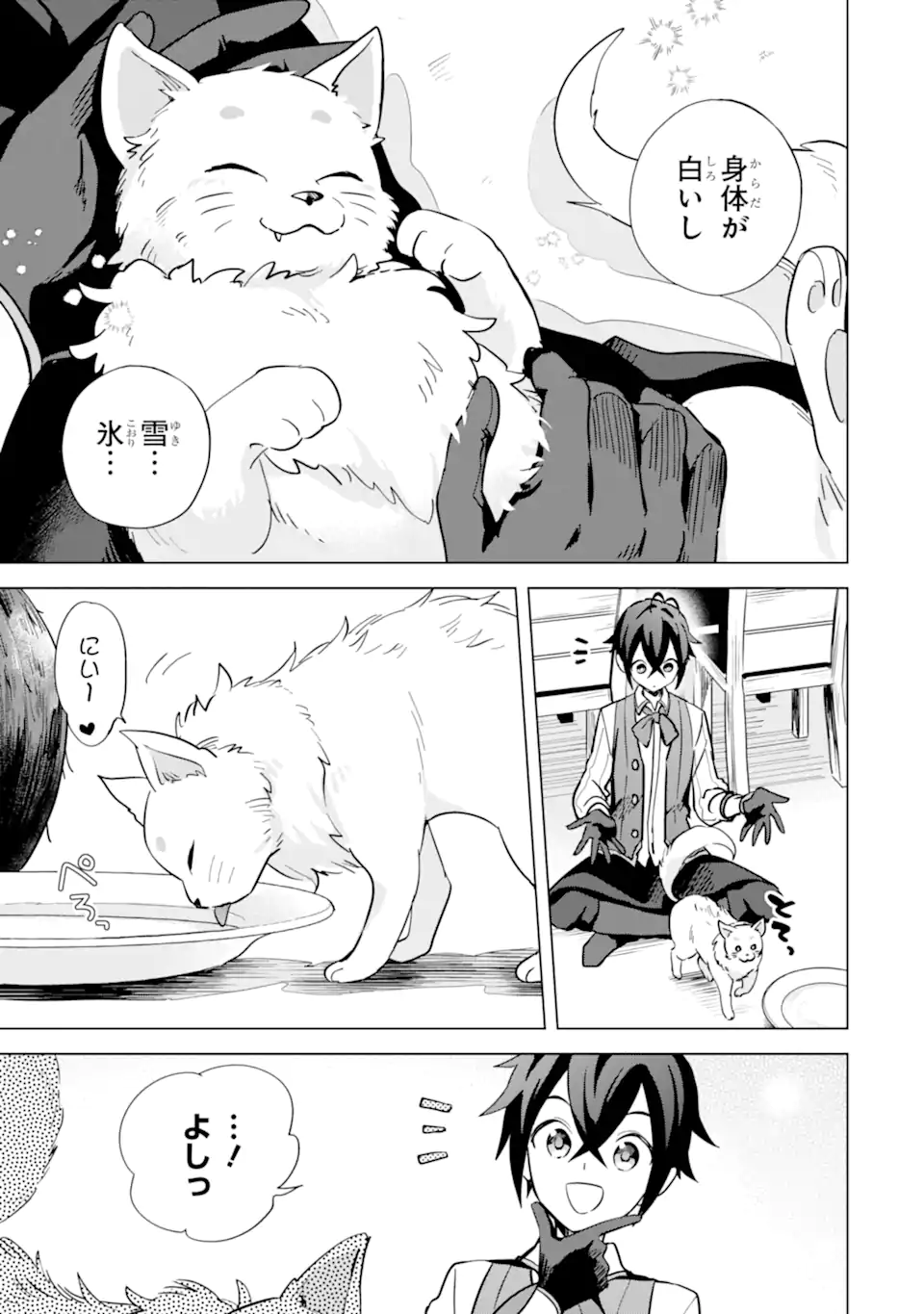 SAIBAI CHEAT DE SAIKYOU SAIEN - E, TADA NO KATEI SAIENDESU KEDO? Chap 6.2 - Pic 9