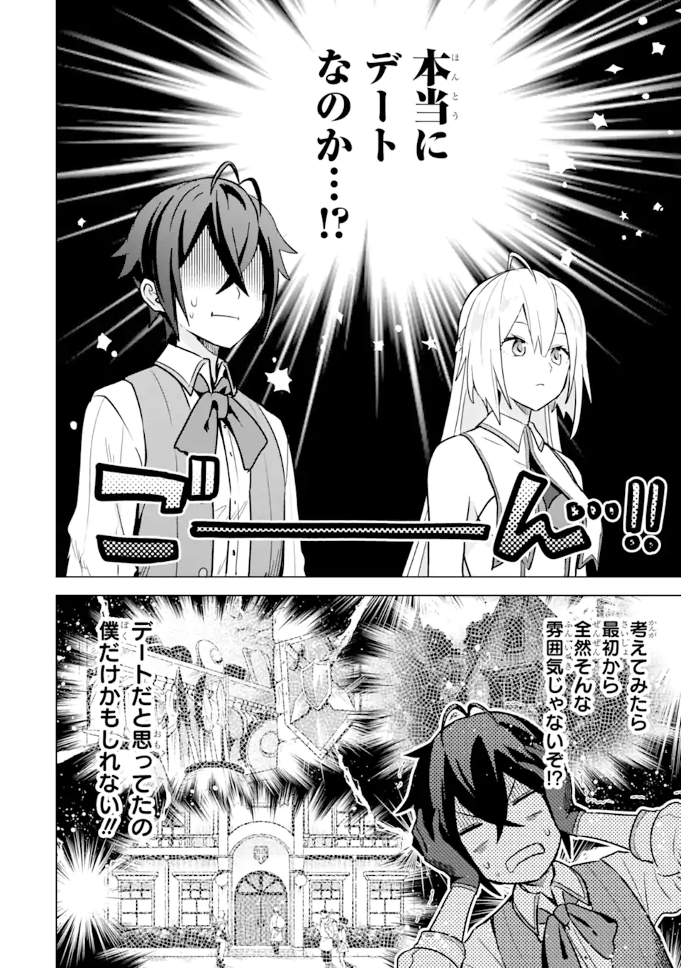 SAIBAI CHEAT DE SAIKYOU SAIEN - E, TADA NO KATEI SAIENDESU KEDO? Chap 9.2 - Pic 3