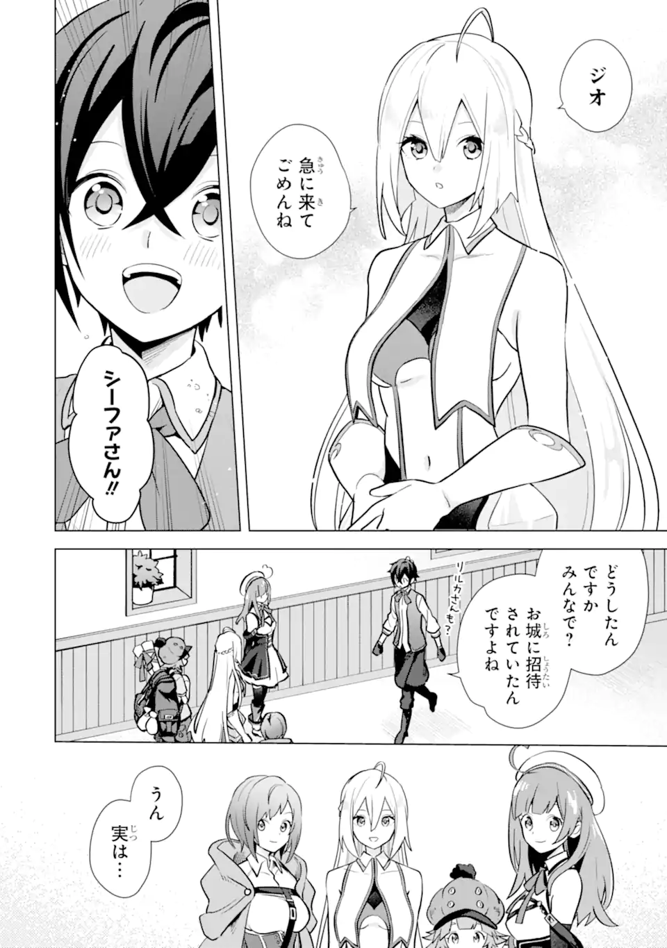 SAIBAI CHEAT DE SAIKYOU SAIEN - E, TADA NO KATEI SAIENDESU KEDO? Chap 14.3 - Pic 1