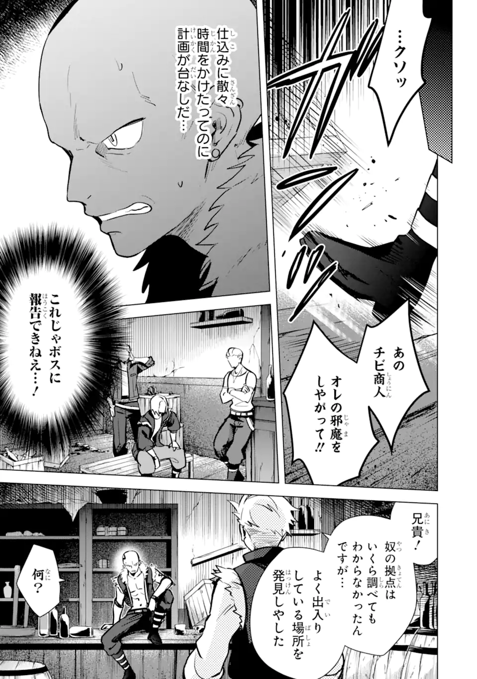 SAIBAI CHEAT DE SAIKYOU SAIEN - E, TADA NO KATEI SAIENDESU KEDO? Chap 10.4 - Pic 14