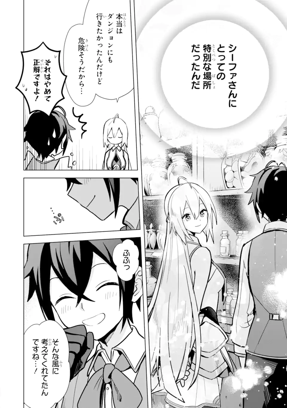 SAIBAI CHEAT DE SAIKYOU SAIEN - E, TADA NO KATEI SAIENDESU KEDO? Chap 9.3 - Pic 8
