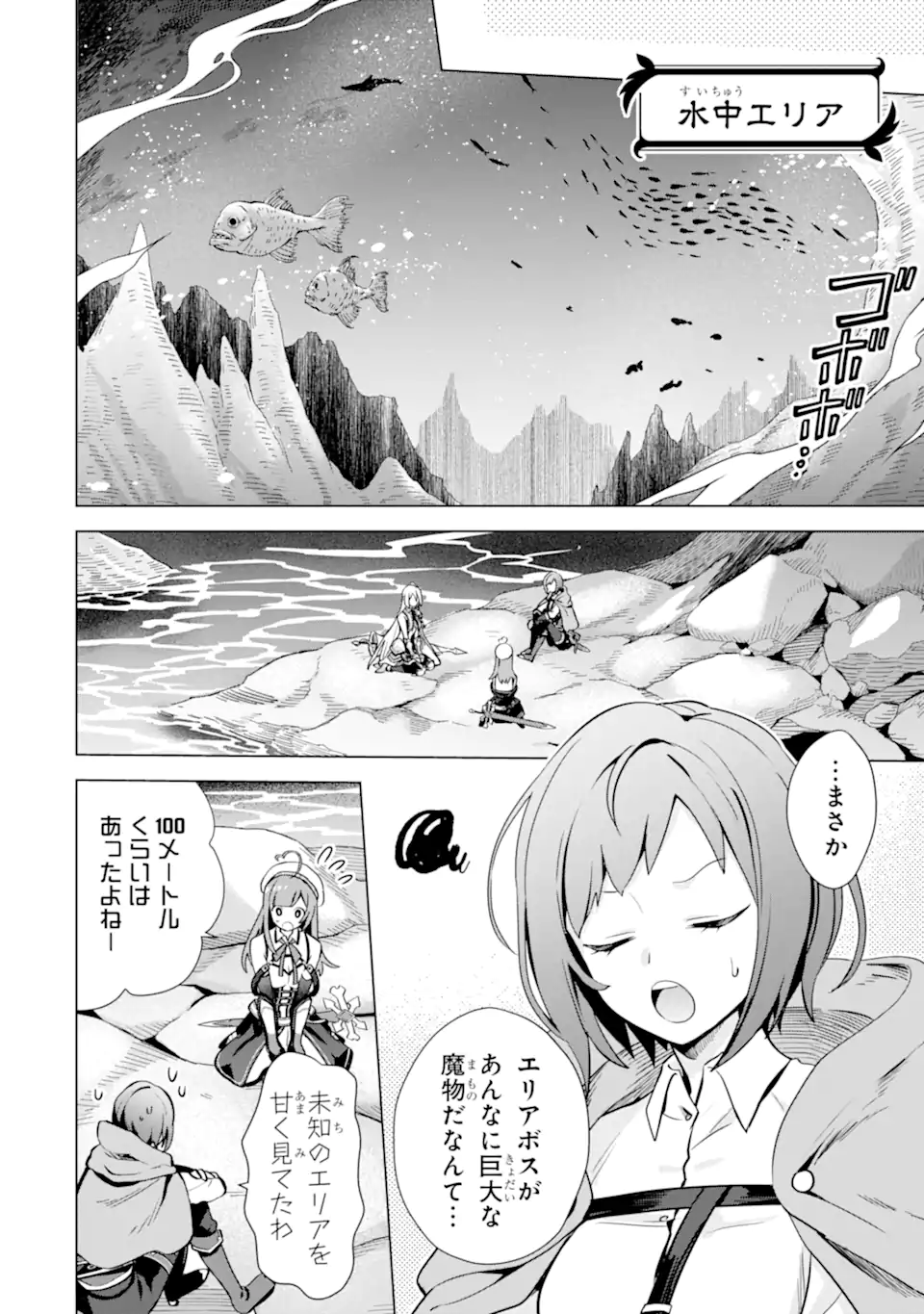 SAIBAI CHEAT DE SAIKYOU SAIEN - E, TADA NO KATEI SAIENDESU KEDO? Chap 12.1 - Pic 12