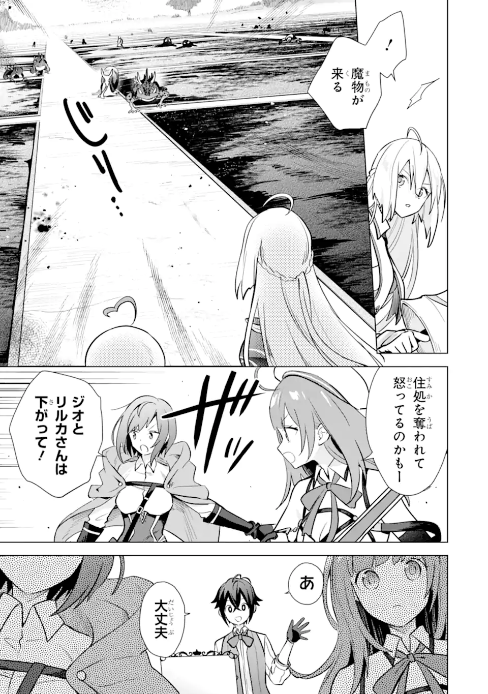 SAIBAI CHEAT DE SAIKYOU SAIEN - E, TADA NO KATEI SAIENDESU KEDO? Chap 15.1 - Pic 9