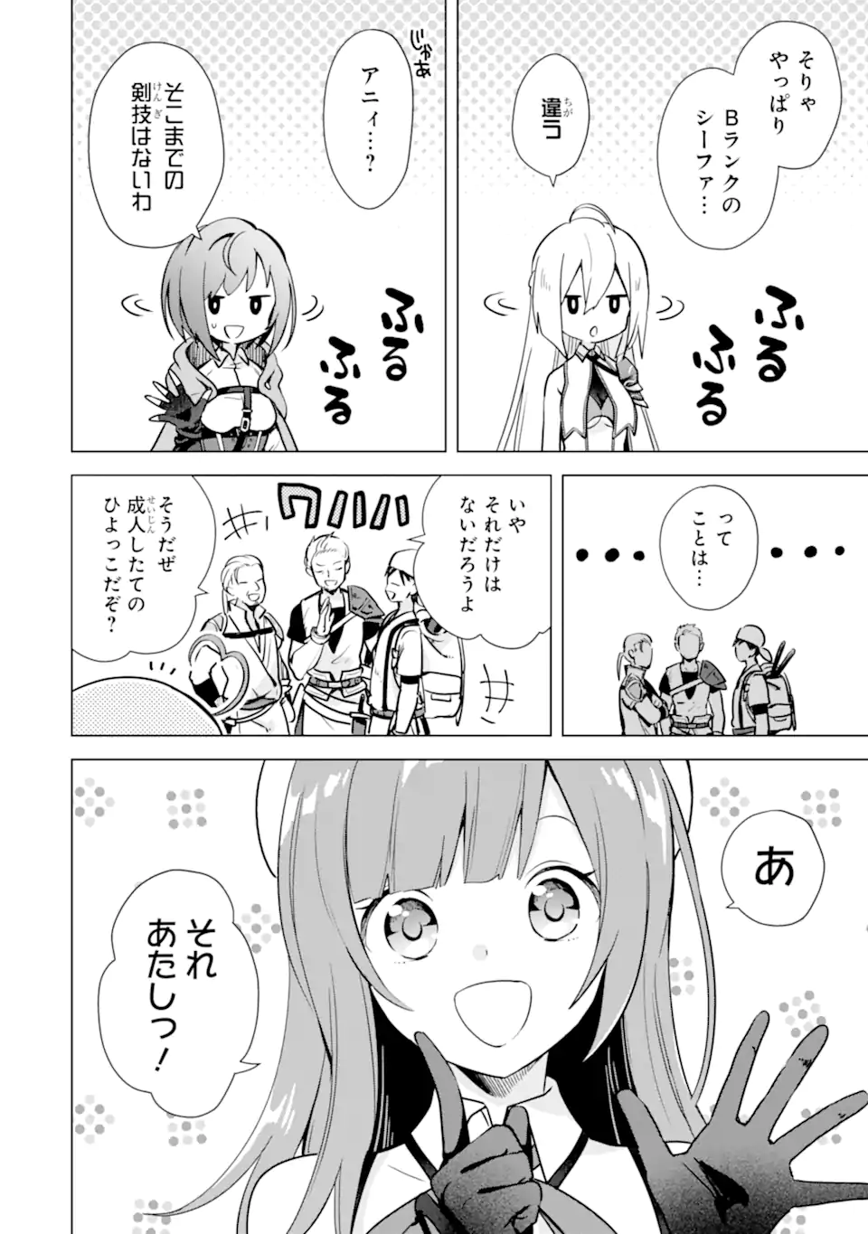 SAIBAI CHEAT DE SAIKYOU SAIEN - E, TADA NO KATEI SAIENDESU KEDO? Chap 8.1 - Pic 12