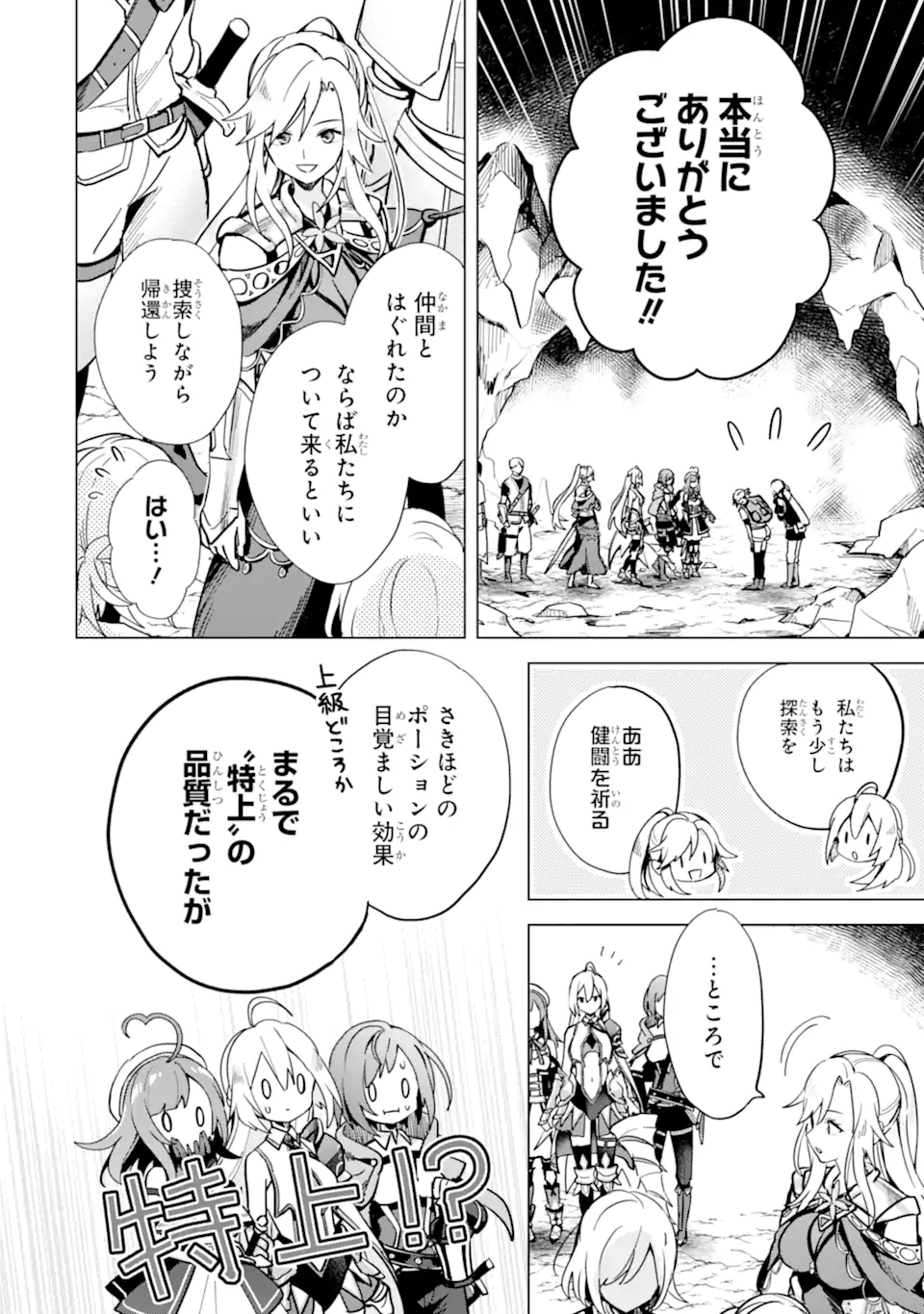 SAIBAI CHEAT DE SAIKYOU SAIEN - E, TADA NO KATEI SAIENDESU KEDO? Chap 5.4 - Pic 1