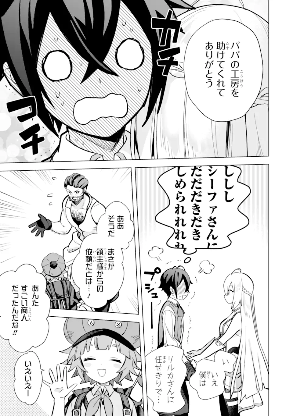 SAIBAI CHEAT DE SAIKYOU SAIEN - E, TADA NO KATEI SAIENDESU KEDO? Chap 10.4 - Pic 8
