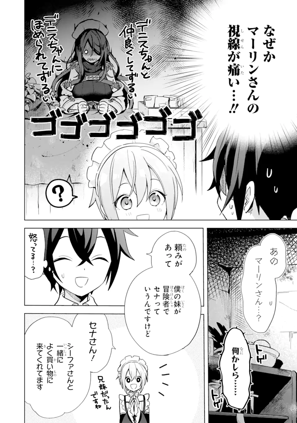 SAIBAI CHEAT DE SAIKYOU SAIEN - E, TADA NO KATEI SAIENDESU KEDO? Chap 5.2 - Pic 4