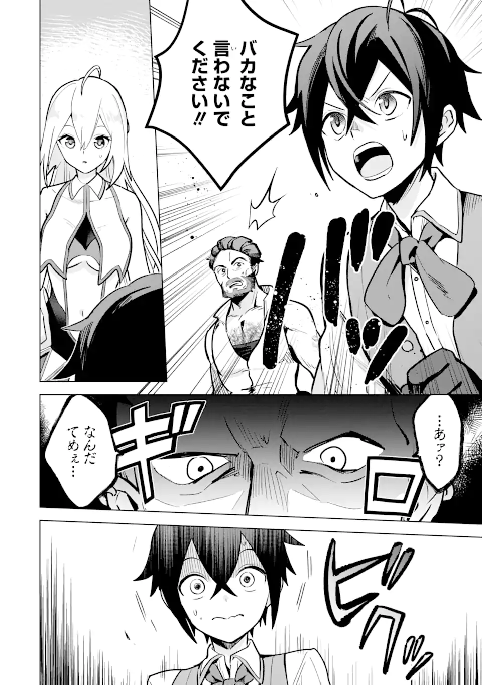 SAIBAI CHEAT DE SAIKYOU SAIEN - E, TADA NO KATEI SAIENDESU KEDO? Chap 10.1 - Pic 6