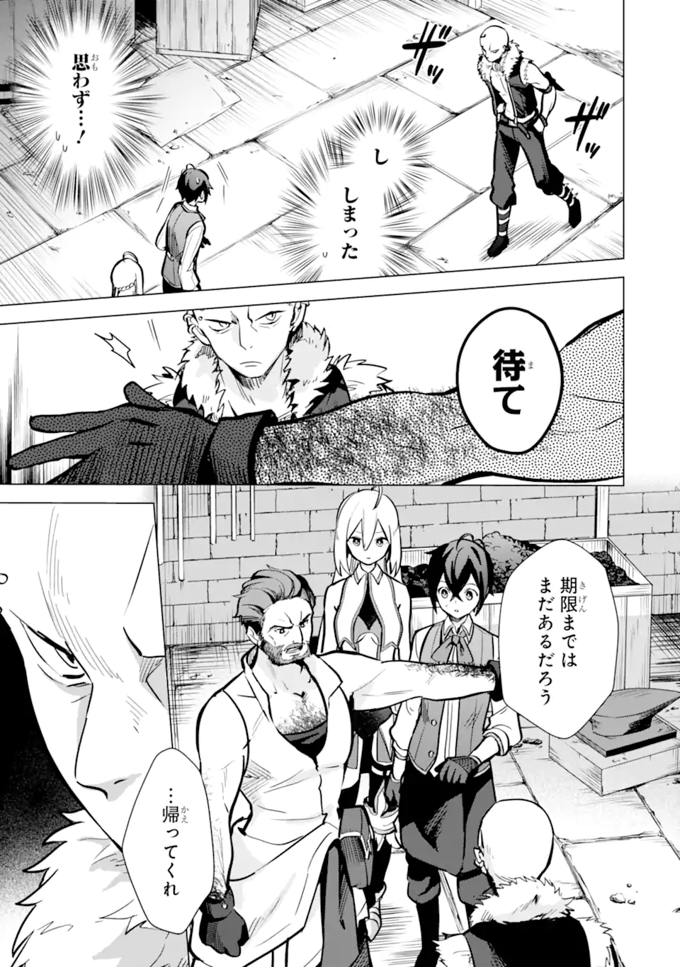 SAIBAI CHEAT DE SAIKYOU SAIEN - E, TADA NO KATEI SAIENDESU KEDO? Chap 10.1 - Pic 7