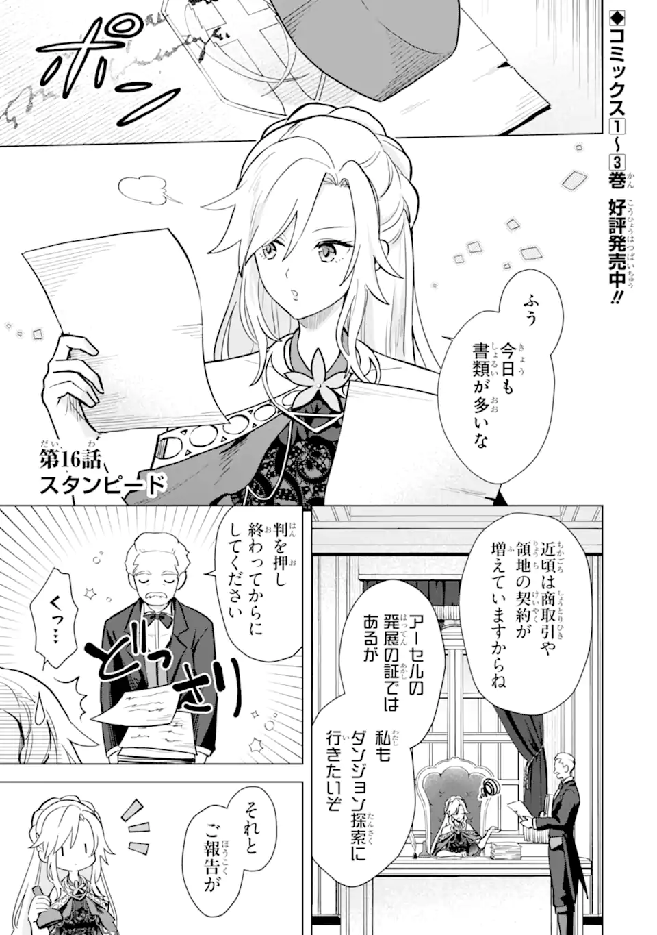 SAIBAI CHEAT DE SAIKYOU SAIEN - E, TADA NO KATEI SAIENDESU KEDO? Chap 16.1 - Pic 1