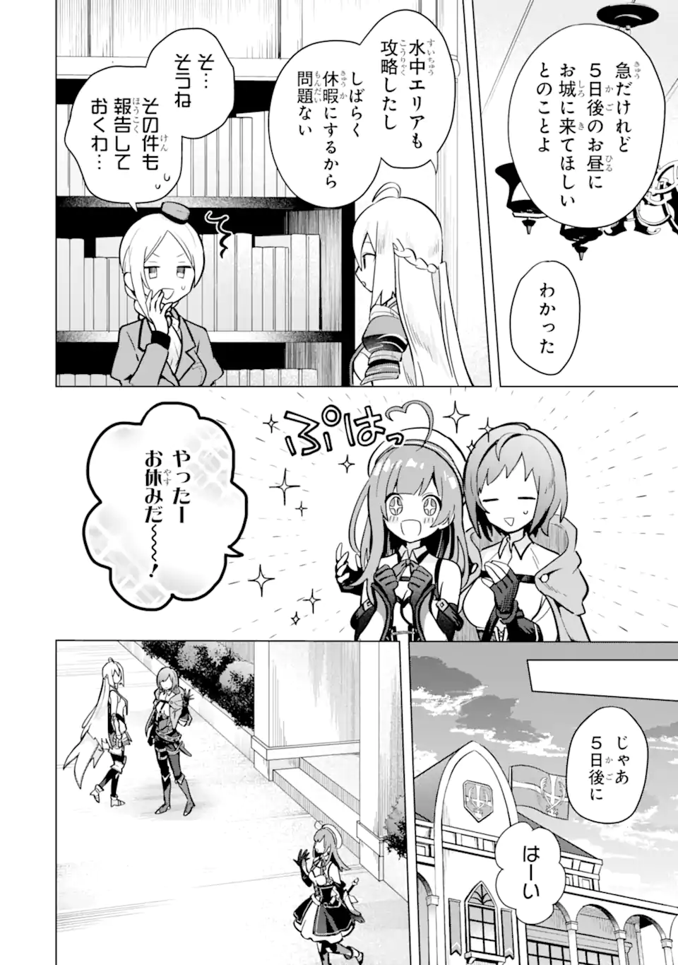 SAIBAI CHEAT DE SAIKYOU SAIEN - E, TADA NO KATEI SAIENDESU KEDO? Chap 13.1 - Pic 4