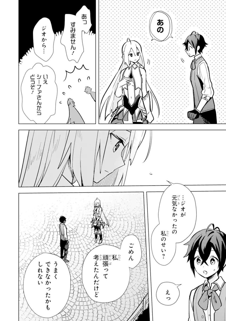 SAIBAI CHEAT DE SAIKYOU SAIEN - E, TADA NO KATEI SAIENDESU KEDO? Chap 9.3 - Pic 6