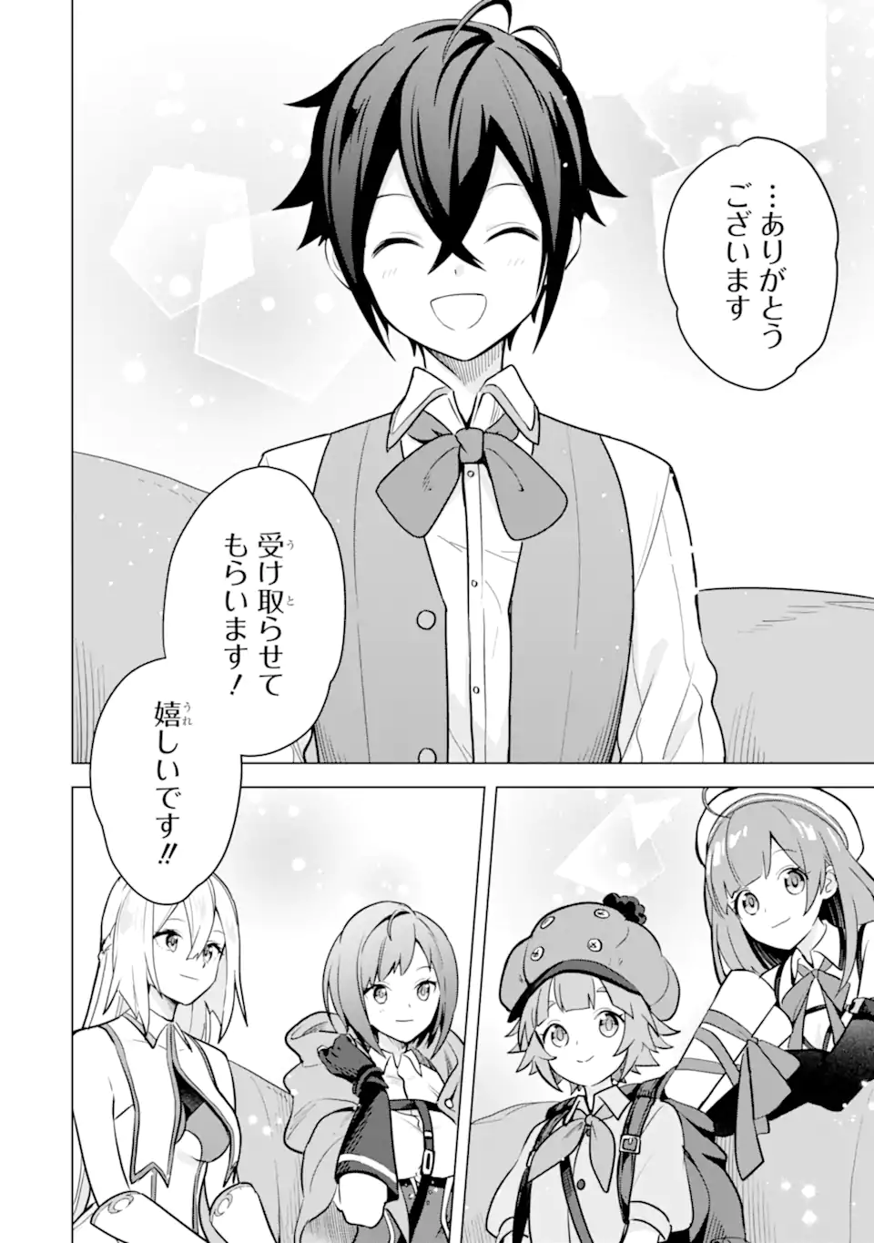 SAIBAI CHEAT DE SAIKYOU SAIEN - E, TADA NO KATEI SAIENDESU KEDO? Chap 14.3 - Pic 7