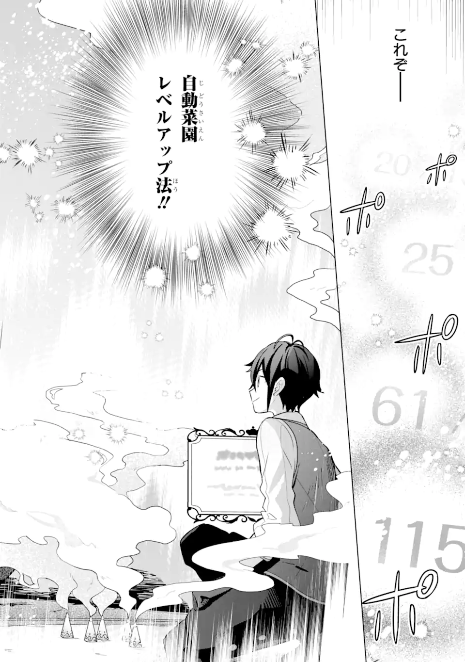SAIBAI CHEAT DE SAIKYOU SAIEN - E, TADA NO KATEI SAIENDESU KEDO? Chap 15.4 - Pic 1