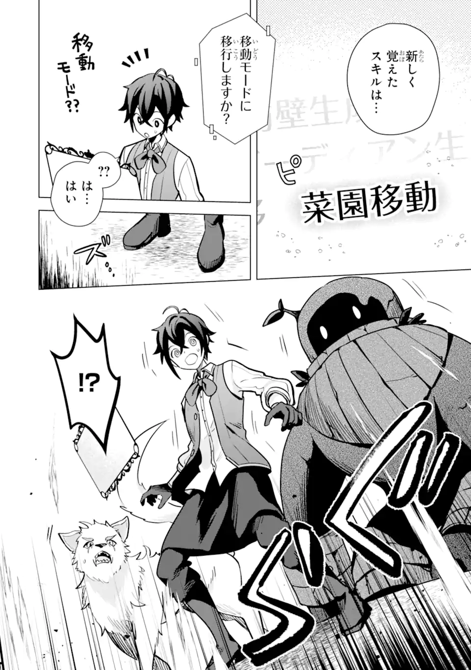 SAIBAI CHEAT DE SAIKYOU SAIEN - E, TADA NO KATEI SAIENDESU KEDO? Chap 13.2 - Pic 1