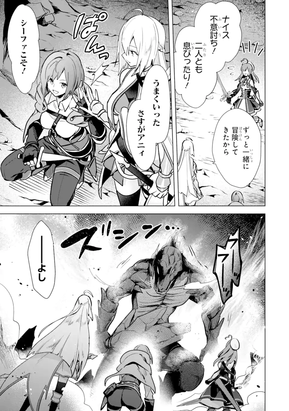 SAIBAI CHEAT DE SAIKYOU SAIEN - E, TADA NO KATEI SAIENDESU KEDO? Chap 7.2 - Pic 18