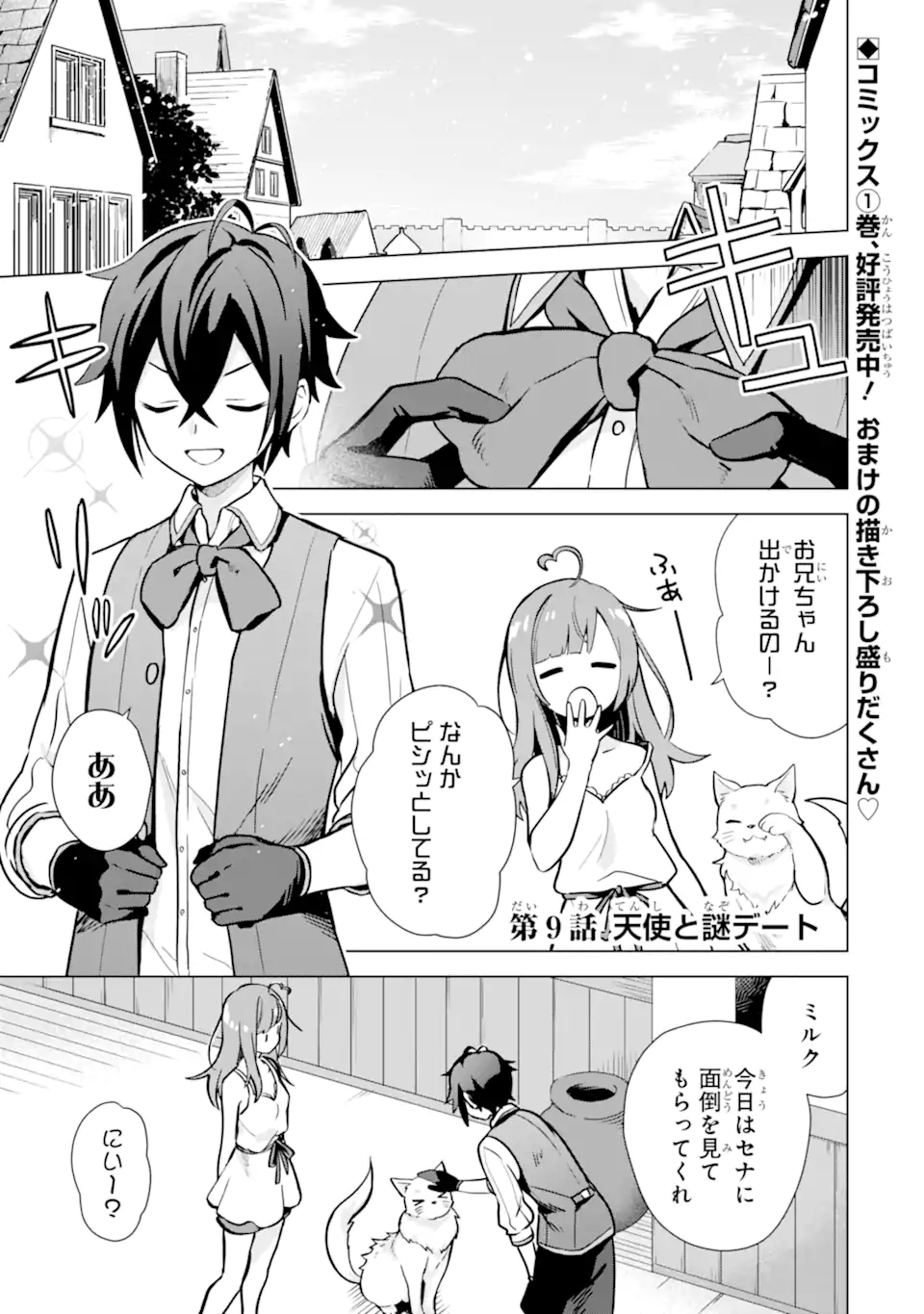 SAIBAI CHEAT DE SAIKYOU SAIEN - E, TADA NO KATEI SAIENDESU KEDO? Chap 9.1 - Pic 1