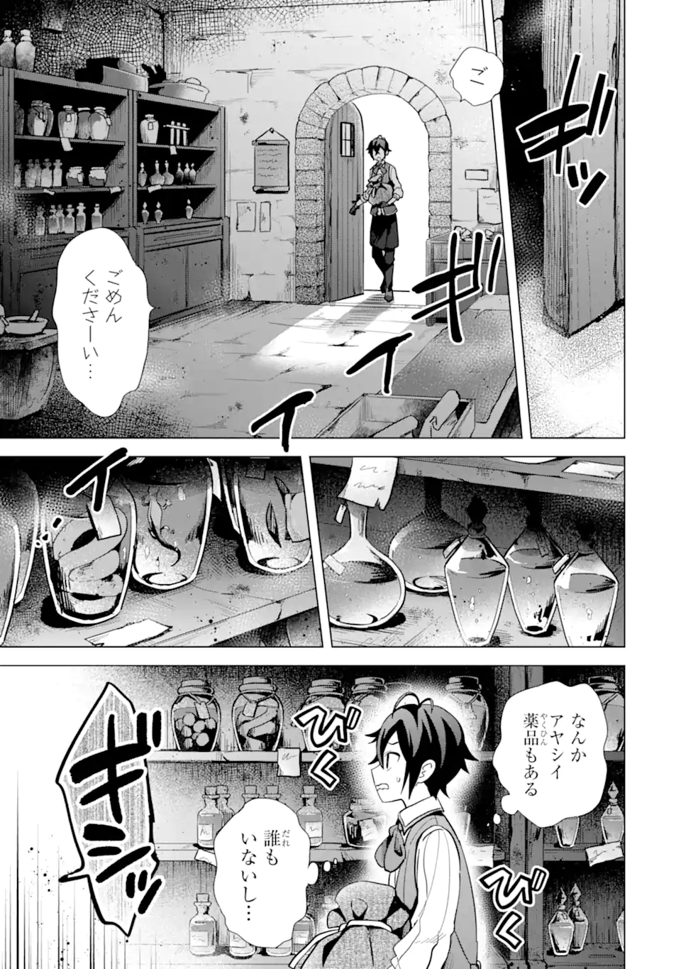 SAIBAI CHEAT DE SAIKYOU SAIEN - E, TADA NO KATEI SAIENDESU KEDO? Chap 5.1 - Pic 7