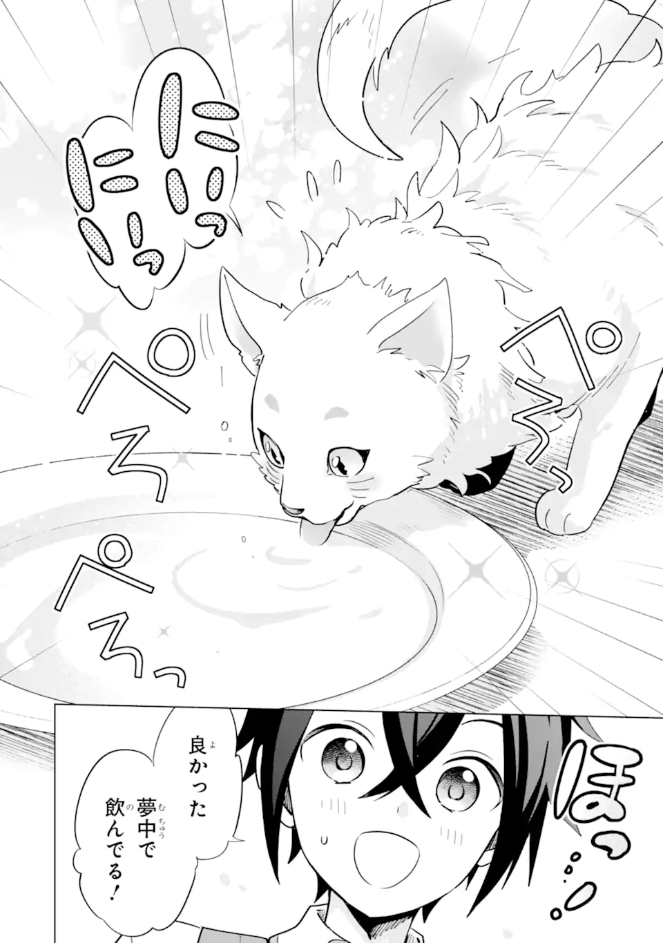 SAIBAI CHEAT DE SAIKYOU SAIEN - E, TADA NO KATEI SAIENDESU KEDO? Chap 6.2 - Pic 6