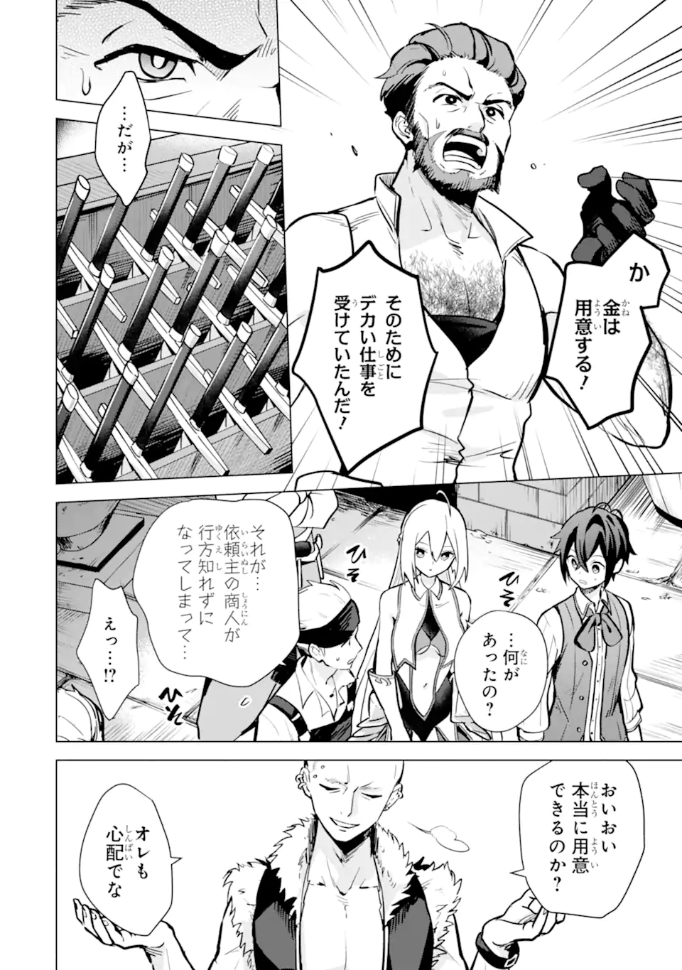 SAIBAI CHEAT DE SAIKYOU SAIEN - E, TADA NO KATEI SAIENDESU KEDO? Chap 10.1 - Pic 2