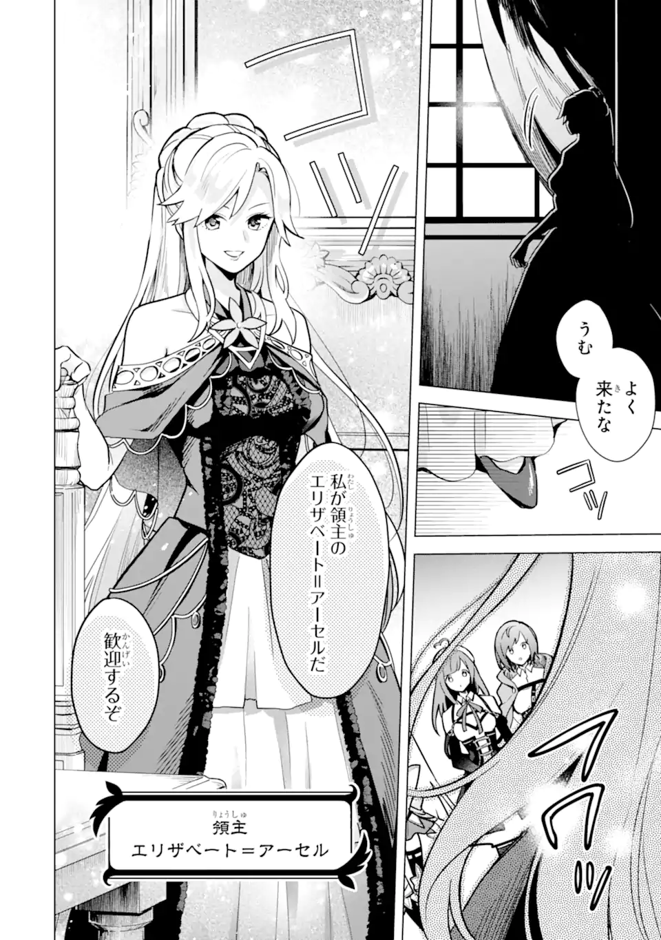 SAIBAI CHEAT DE SAIKYOU SAIEN - E, TADA NO KATEI SAIENDESU KEDO? Chap 14.1 - Pic 4