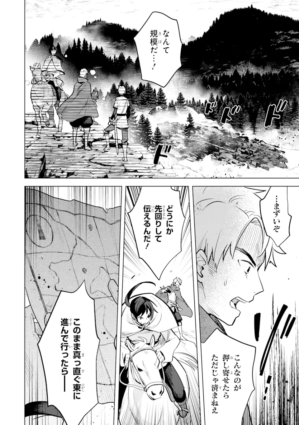 SAIBAI CHEAT DE SAIKYOU SAIEN - E, TADA NO KATEI SAIENDESU KEDO? Chap 15.4 - Pic 11