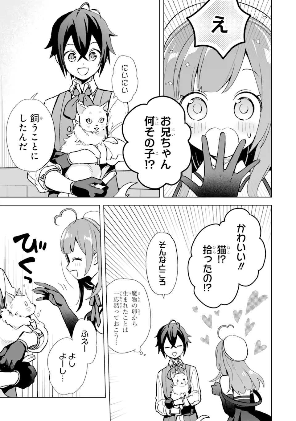 SAIBAI CHEAT DE SAIKYOU SAIEN - E, TADA NO KATEI SAIENDESU KEDO? Chap 6.2 - Pic 11