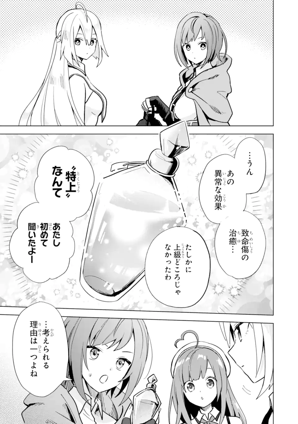 SAIBAI CHEAT DE SAIKYOU SAIEN - E, TADA NO KATEI SAIENDESU KEDO? Chap 5.4 - Pic 4