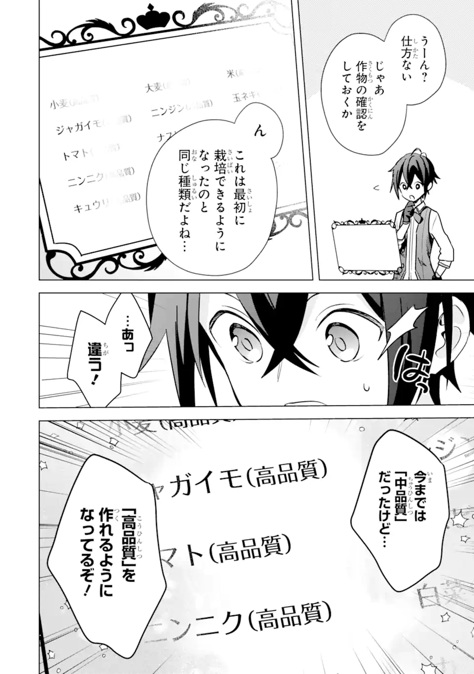 SAIBAI CHEAT DE SAIKYOU SAIEN - E, TADA NO KATEI SAIENDESU KEDO? Chap 7.1 - Pic 18