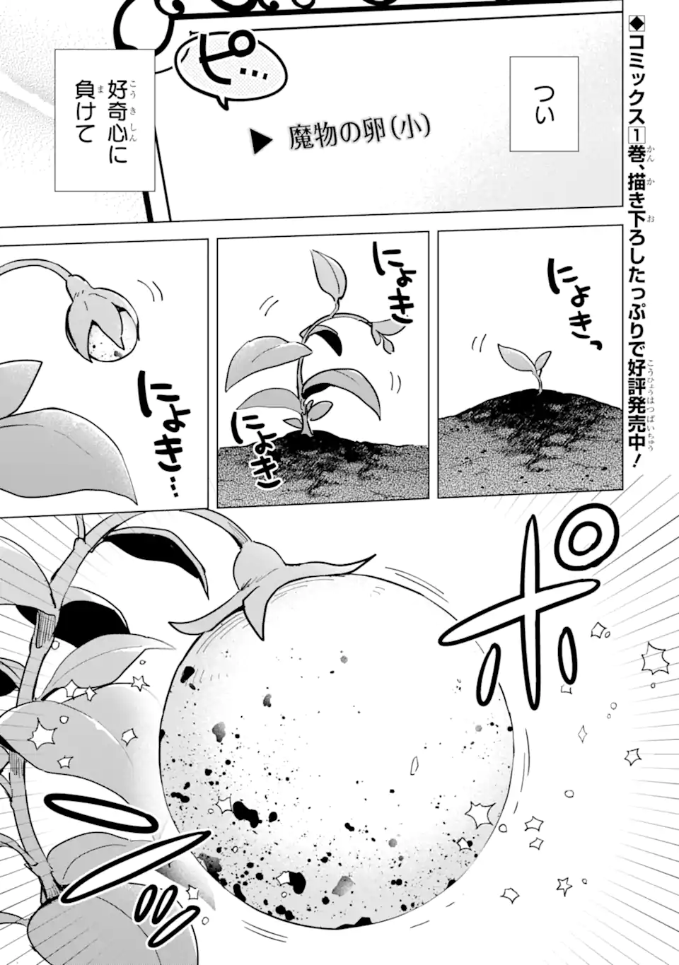 SAIBAI CHEAT DE SAIKYOU SAIEN - E, TADA NO KATEI SAIENDESU KEDO? Chap 6.1 - Pic 1