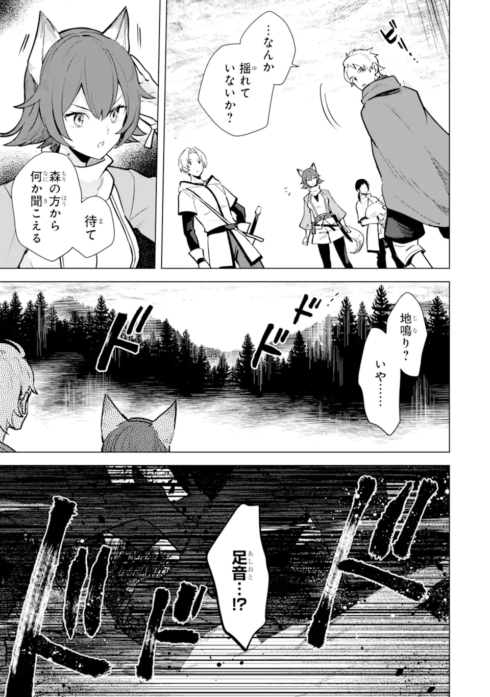 SAIBAI CHEAT DE SAIKYOU SAIEN - E, TADA NO KATEI SAIENDESU KEDO? Chap 15.4 - Pic 8