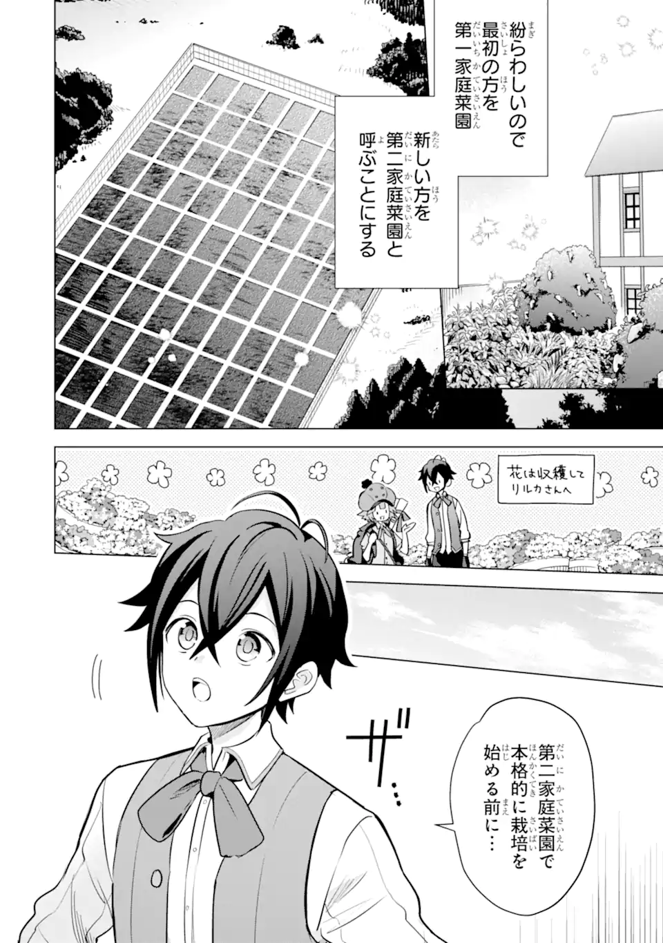 SAIBAI CHEAT DE SAIKYOU SAIEN - E, TADA NO KATEI SAIENDESU KEDO? Chap 15.3 - Pic 2