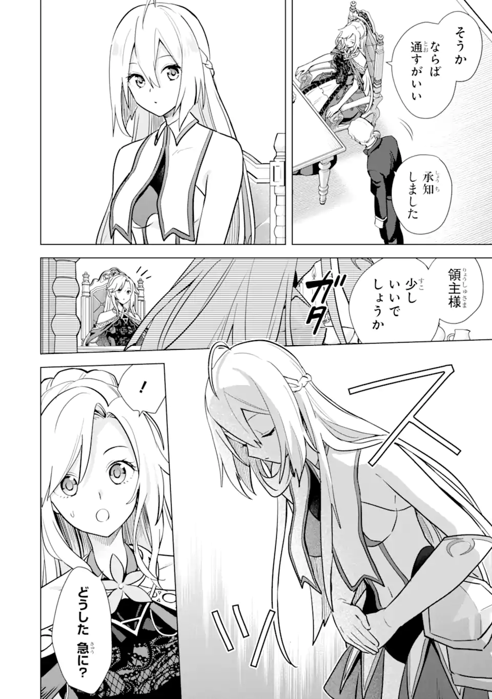 SAIBAI CHEAT DE SAIKYOU SAIEN - E, TADA NO KATEI SAIENDESU KEDO? Chap 14.2 - Pic 4