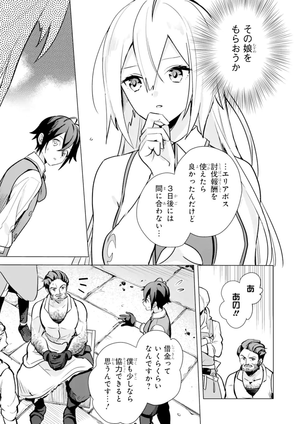SAIBAI CHEAT DE SAIKYOU SAIEN - E, TADA NO KATEI SAIENDESU KEDO? Chap 10.1 - Pic 13