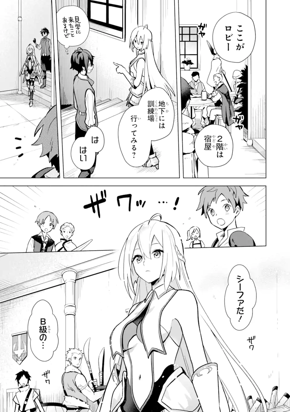 SAIBAI CHEAT DE SAIKYOU SAIEN - E, TADA NO KATEI SAIENDESU KEDO? Chap 9.1 - Pic 15