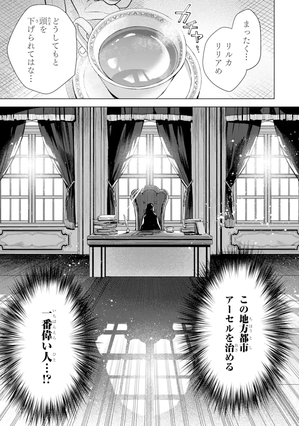 SAIBAI CHEAT DE SAIKYOU SAIEN - E, TADA NO KATEI SAIENDESU KEDO? Chap 10.4 - Pic 2