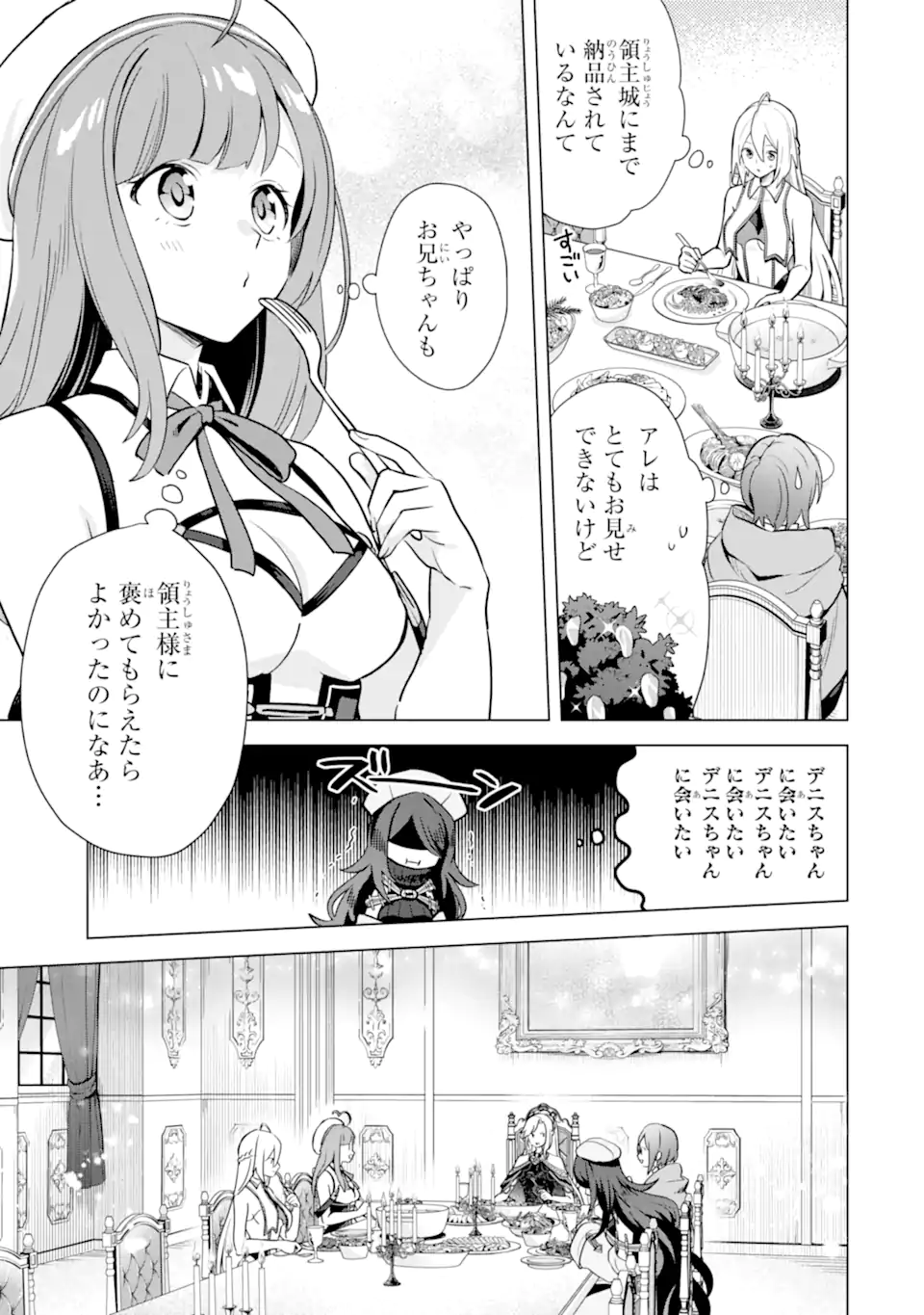 SAIBAI CHEAT DE SAIKYOU SAIEN - E, TADA NO KATEI SAIENDESU KEDO? Chap 14.2 - Pic 1