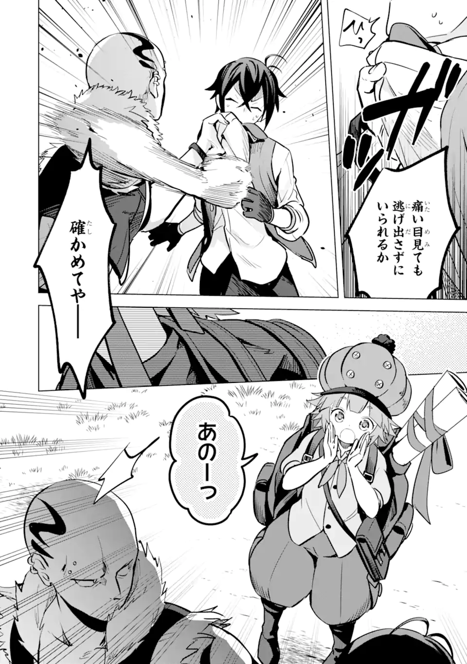 SAIBAI CHEAT DE SAIKYOU SAIEN - E, TADA NO KATEI SAIENDESU KEDO? Chap 10.3 - Pic 14