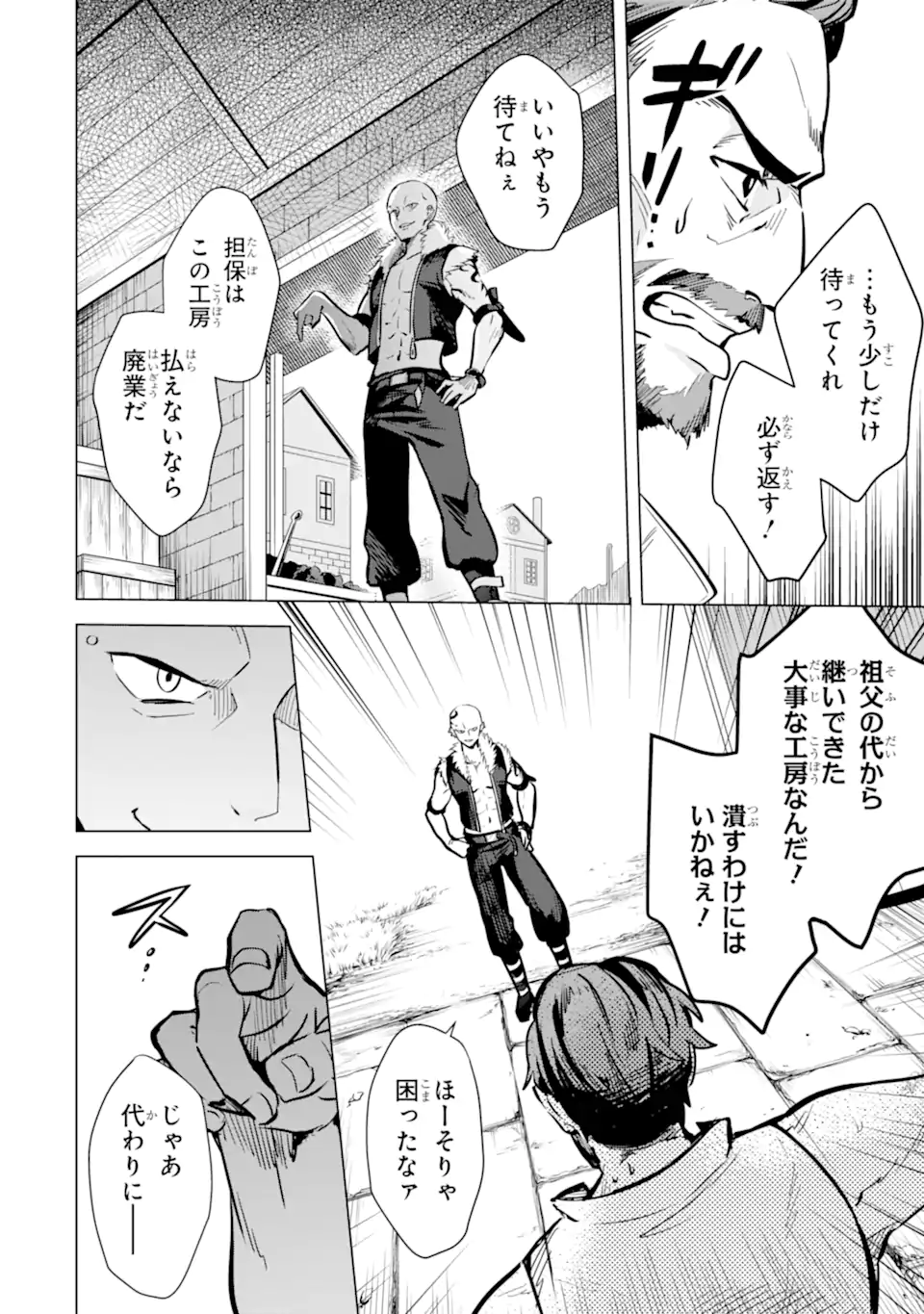 SAIBAI CHEAT DE SAIKYOU SAIEN - E, TADA NO KATEI SAIENDESU KEDO? Chap 10.1 - Pic 4