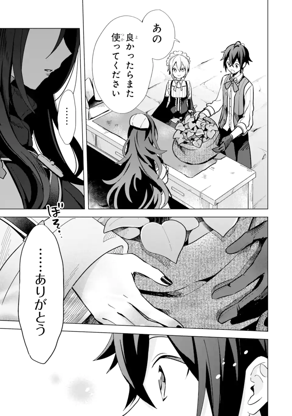 SAIBAI CHEAT DE SAIKYOU SAIEN - E, TADA NO KATEI SAIENDESU KEDO? Chap 5.4 - Pic 8