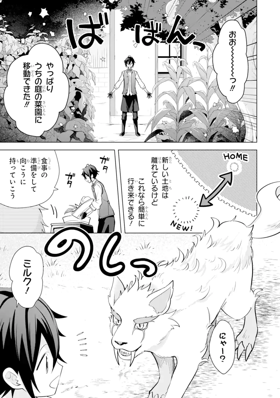 SAIBAI CHEAT DE SAIKYOU SAIEN - E, TADA NO KATEI SAIENDESU KEDO? Chap 15.2 - Pic 4